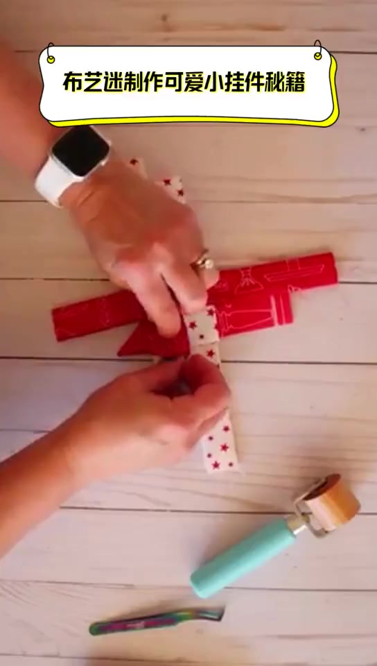 布艺迷制作可爱小挂件秘籍