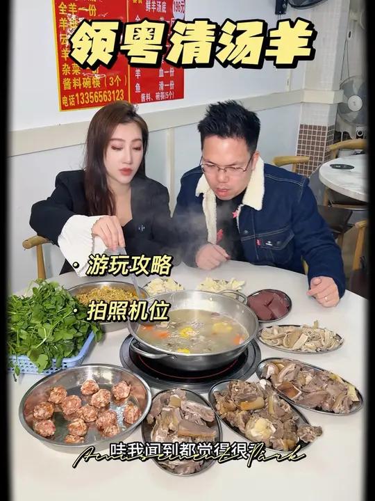 今天来大新会吃清汤羊肉火锅