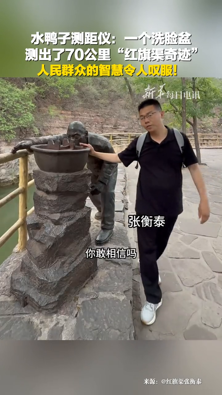 水鸭子测距仪:一个洗脸盆,测出了70公里“红旗渠奇迹”