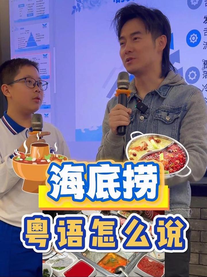 海底捞粤语怎么说？日常粤语读诗学习