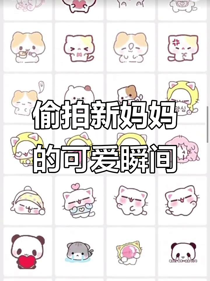 新妈妈喂奶时偷偷拍,超萌表情包来袭