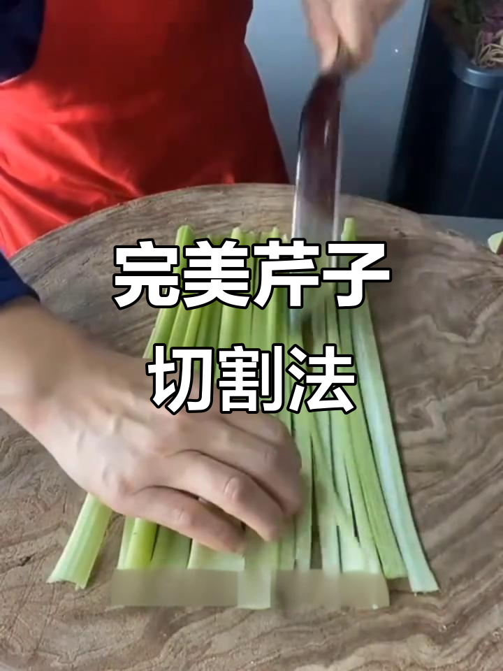 芹菜切法大揭秘,轻松掌握斜刀技巧