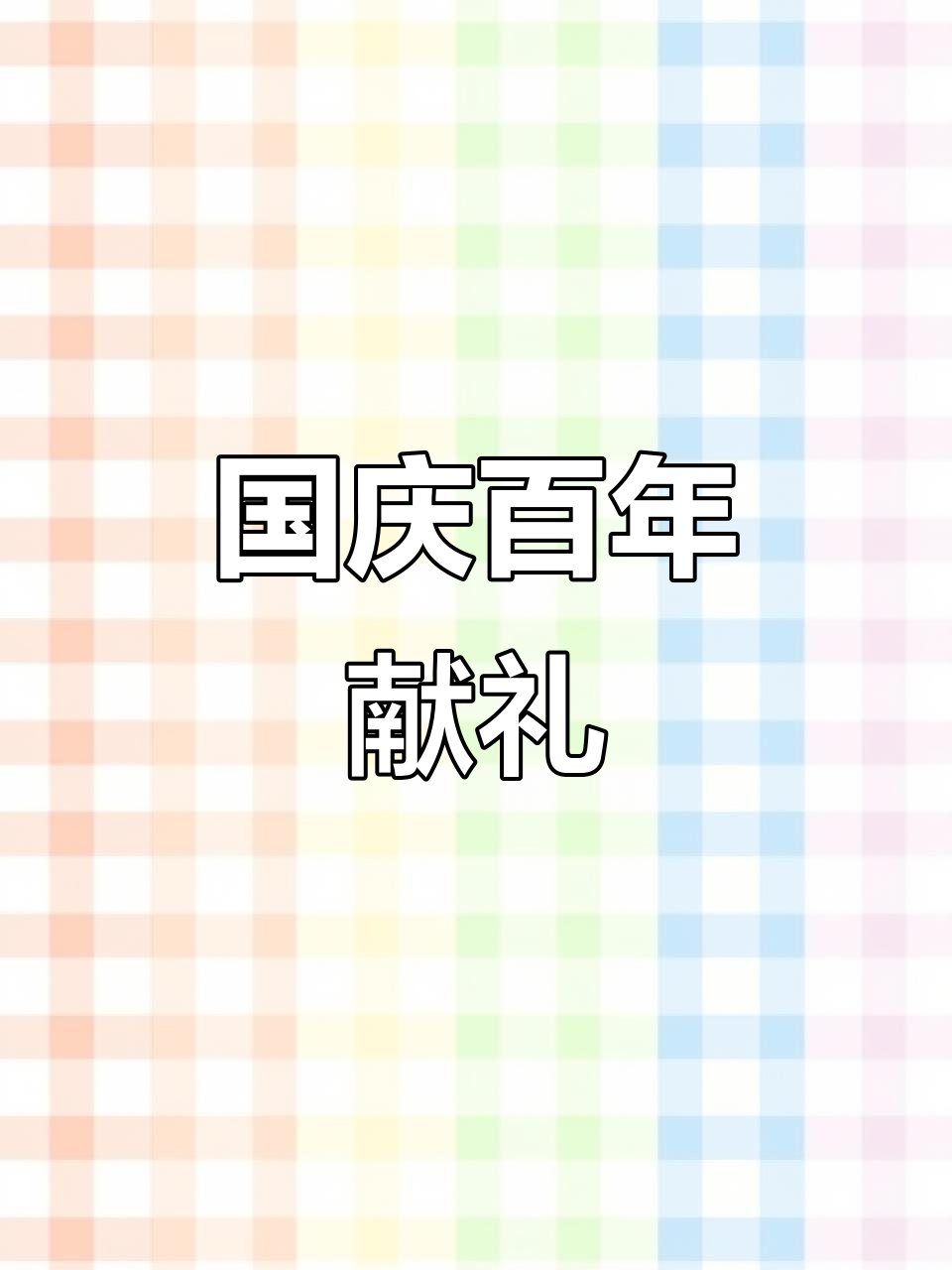 庆祝建党100周年,国画艺术展现山水之美