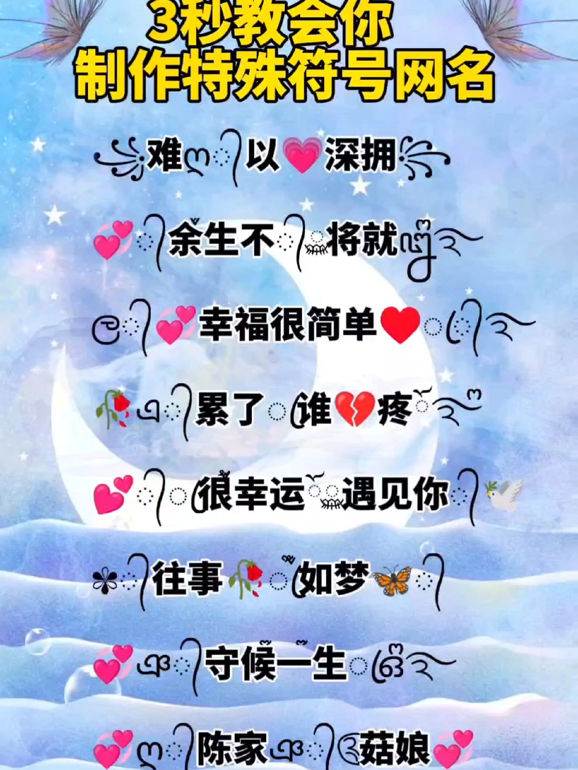 3秒教会你特殊符号网名