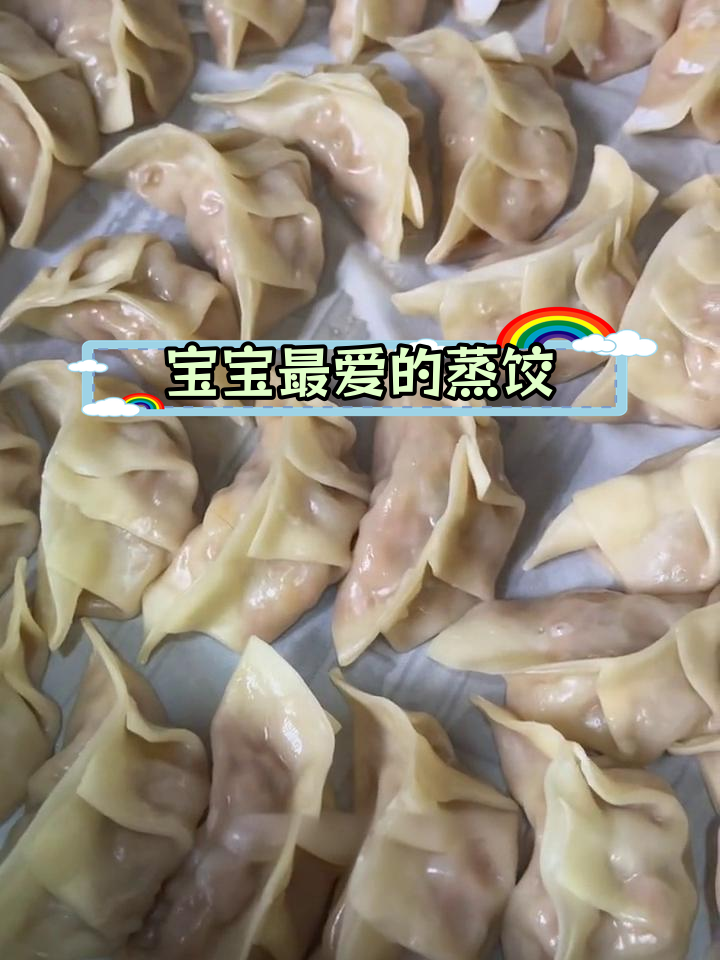 家庭版猪肉萝卜玉米蒸饺,皮薄馅大宝宝最爱