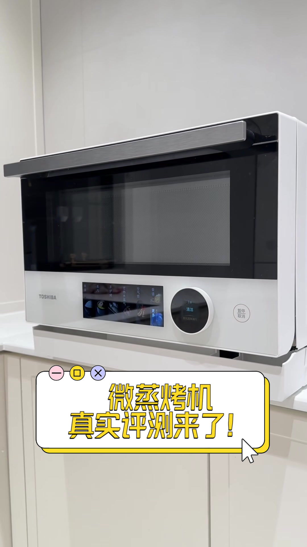微蒸烤机,真实评测来了!