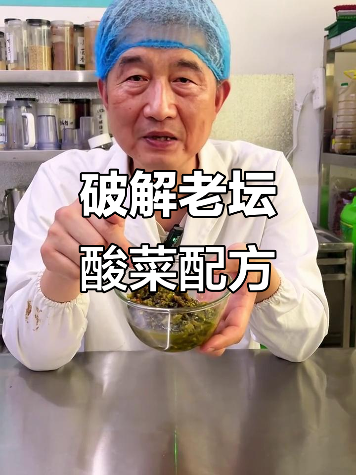 老坛酸菜米线底料揭秘,配方大公开