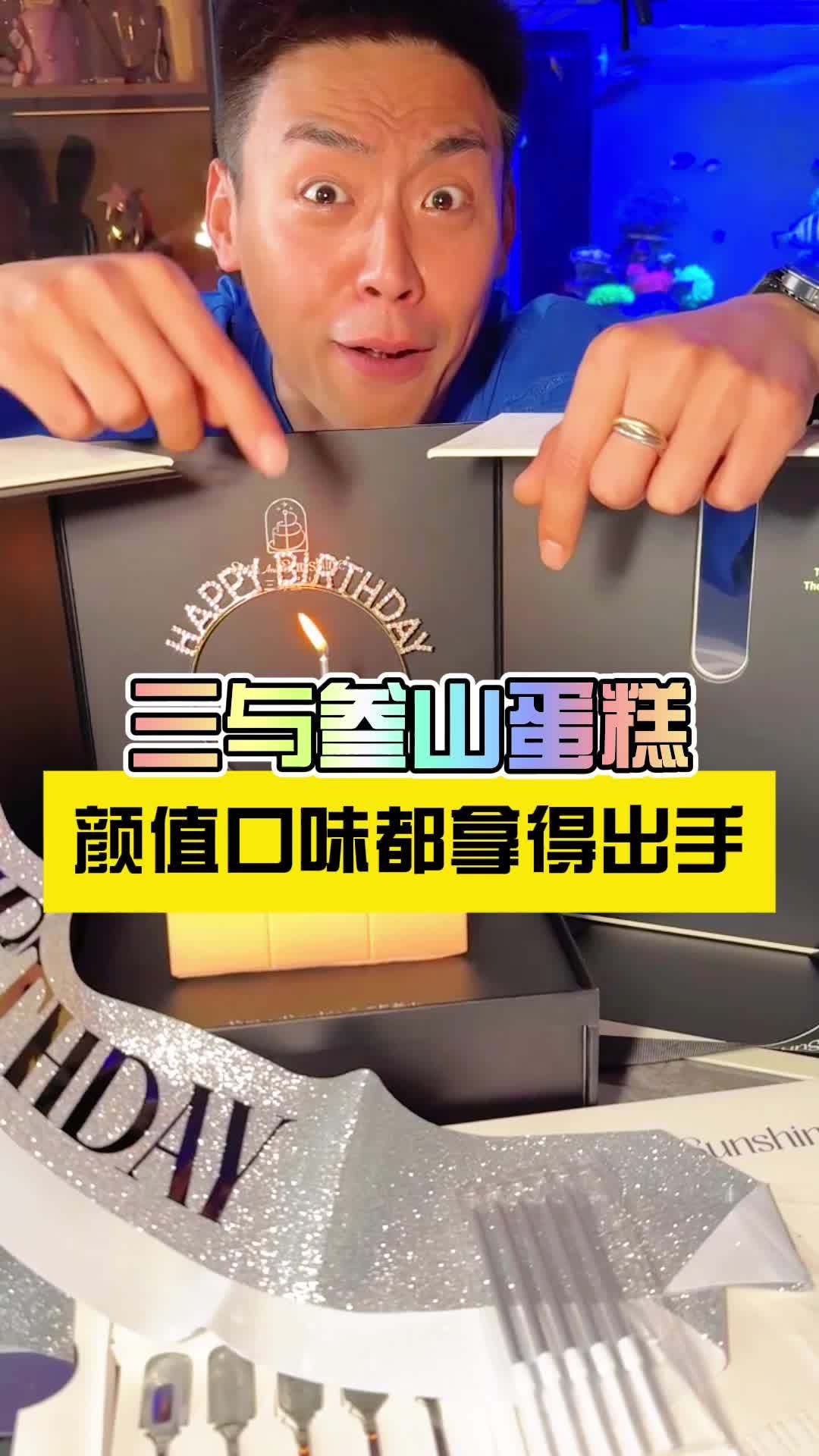 三与叁山九宫格爱的立方真是用尽心的思设计一款蛋糕主要价格还挺便宜 抖音心动上新日 吃在嘴里