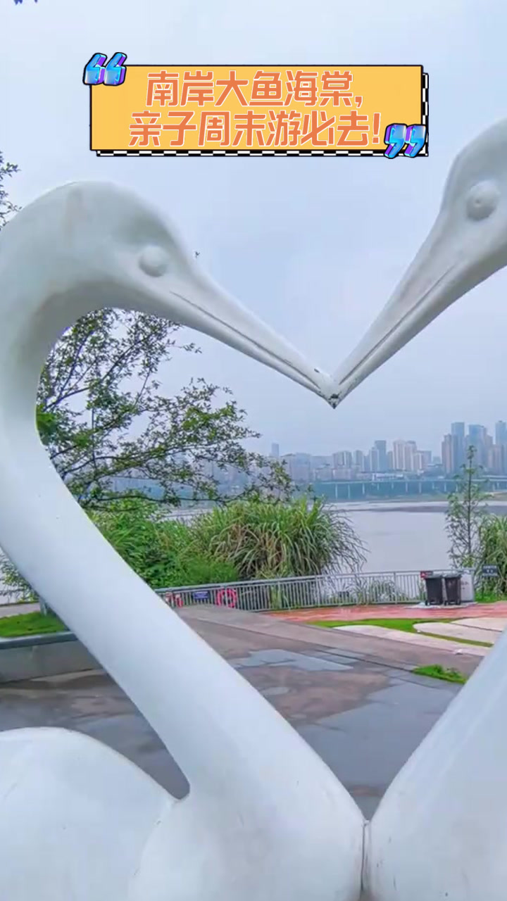 南岸大鱼海棠,亲子周末游必去!