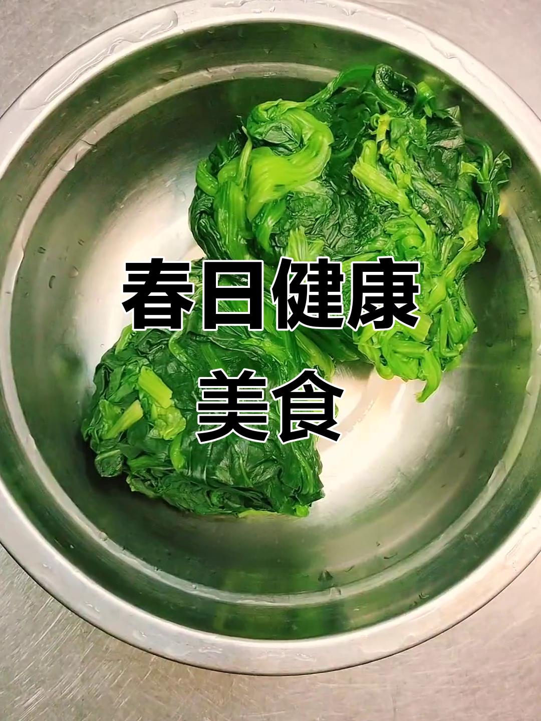 春季多吃菠菜豆腐,心情好,人也更美丽!