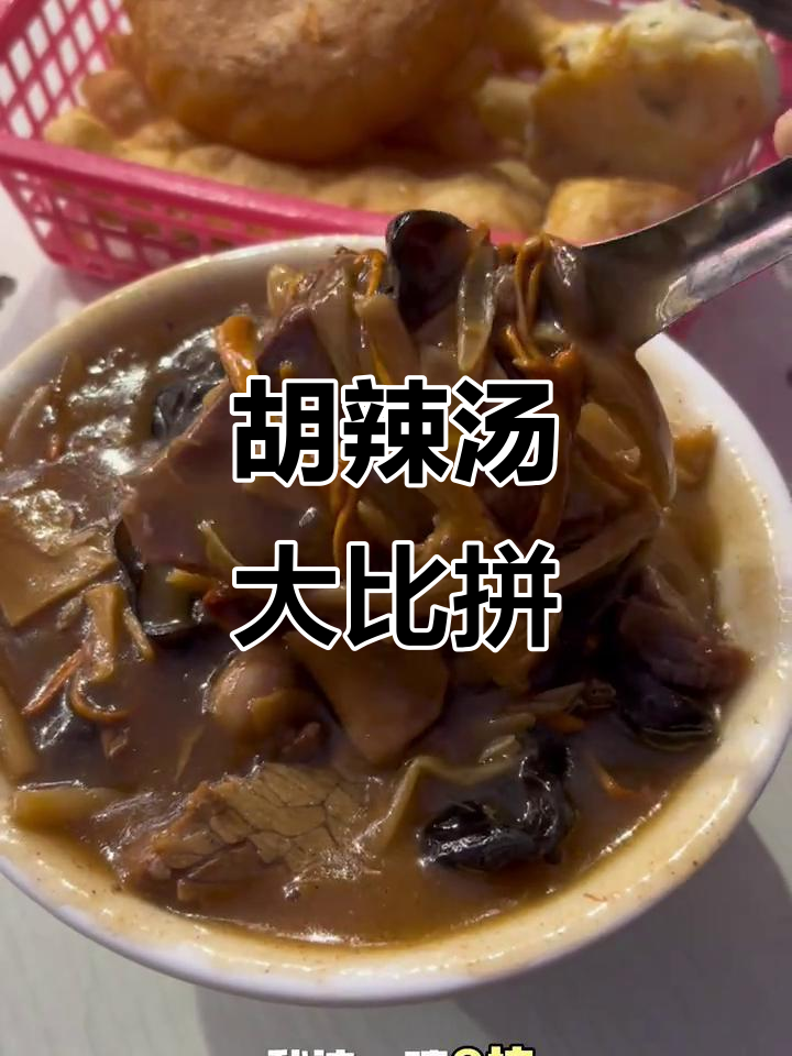 探访郑州三大胡辣汤,麻辣与温和口味任选!