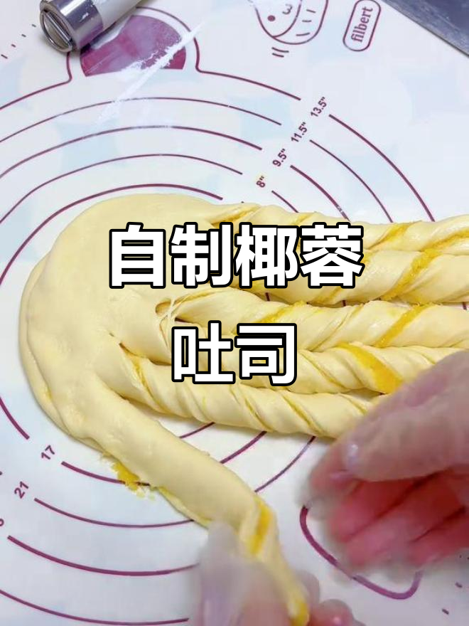 椰蓉吐司,松软香甜,自制馅料不腻人,超简单!