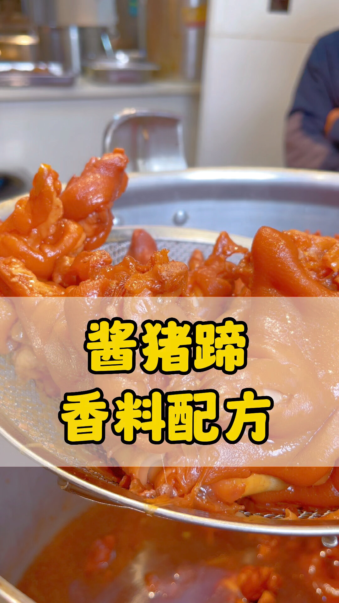 酱猪蹄经典配方