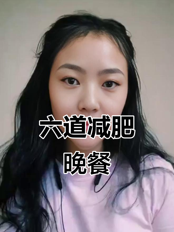 晚餐这样吃，轻松瘦身不胖！六款减脂炒菜推荐