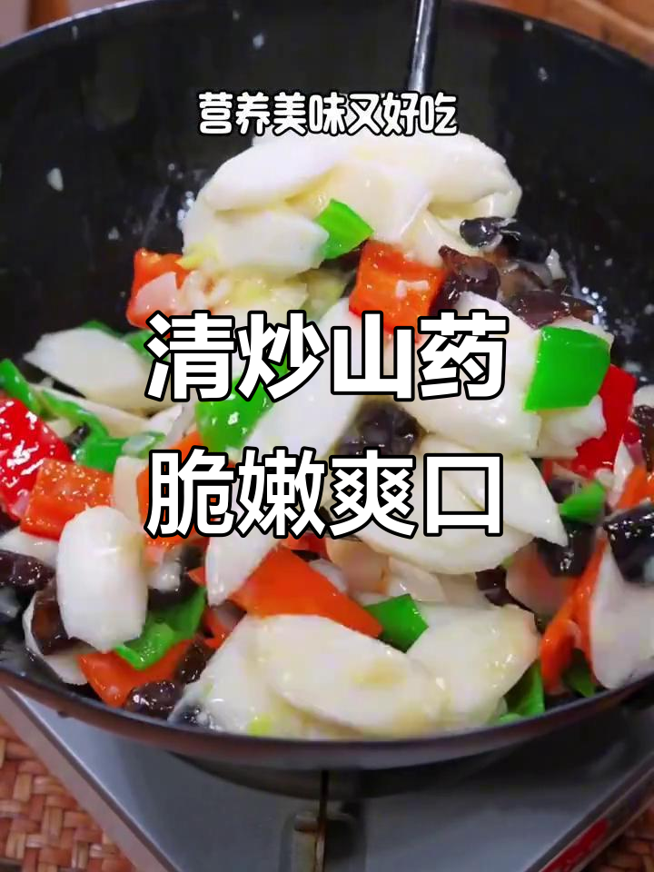 山药木耳炒出脆嫩口感,营养又美味