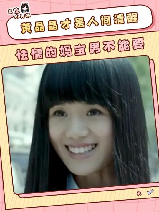 黄晶晶,世界上怎么会有这么有种的女人