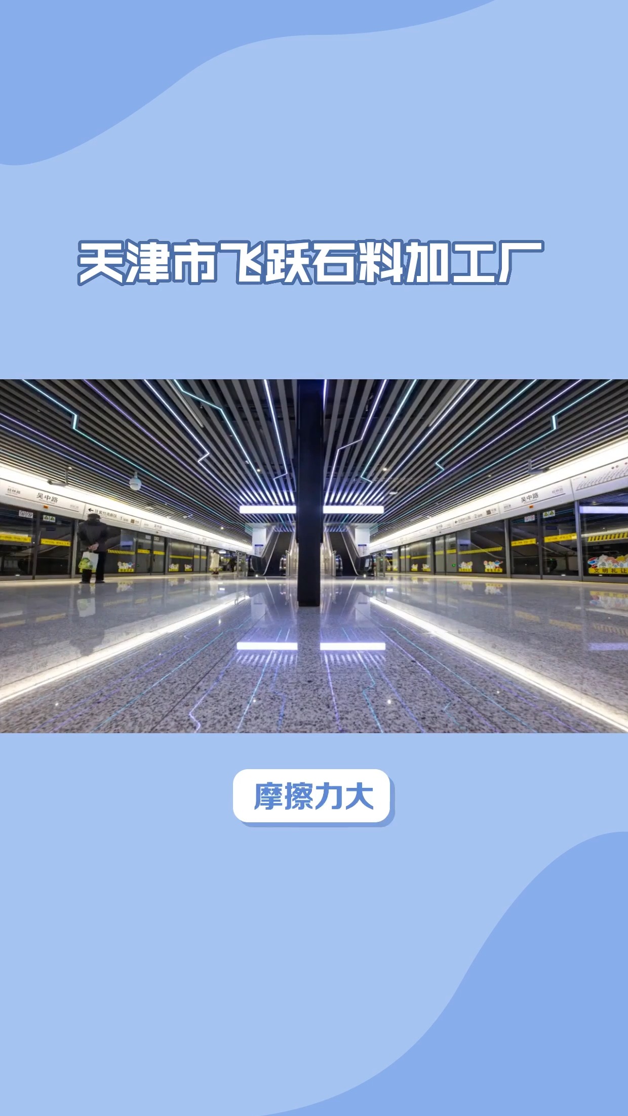 威海机制鹅卵石地铁站防滑地面砖