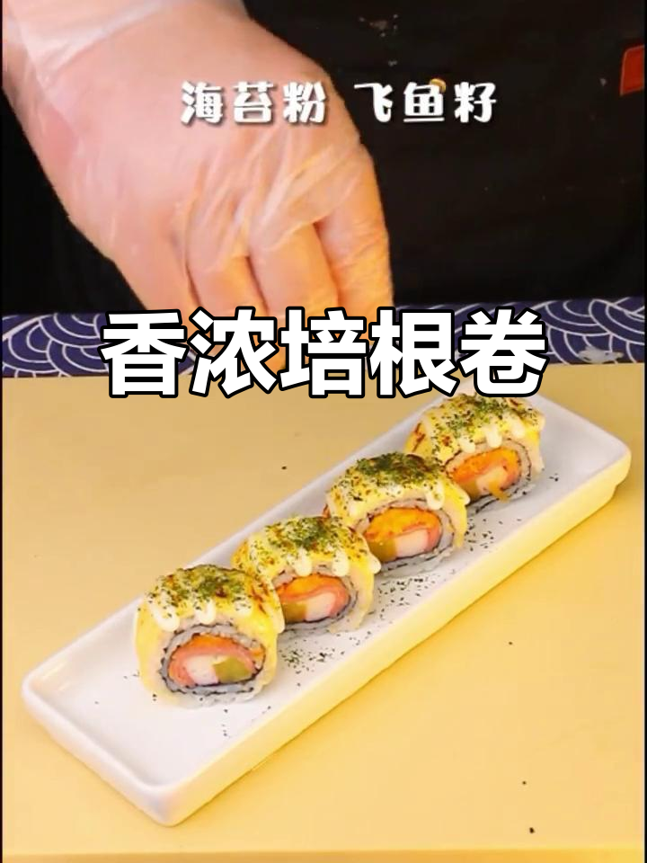 芝士与培根的完美搭配,摆摊必备美味!