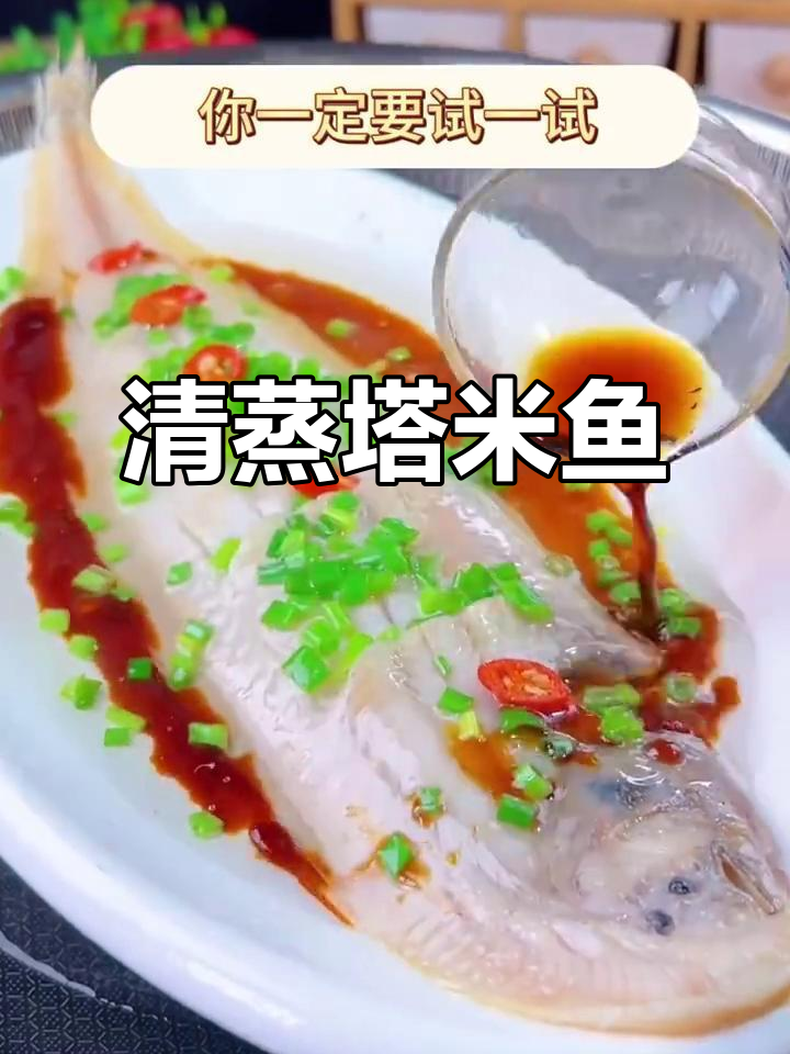 清蒸龙利鱼,鲜嫩无刺,简单又美味