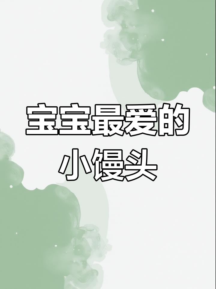 将粗粮做成松软小馒头,紫薯夹心让宝宝爱不释口