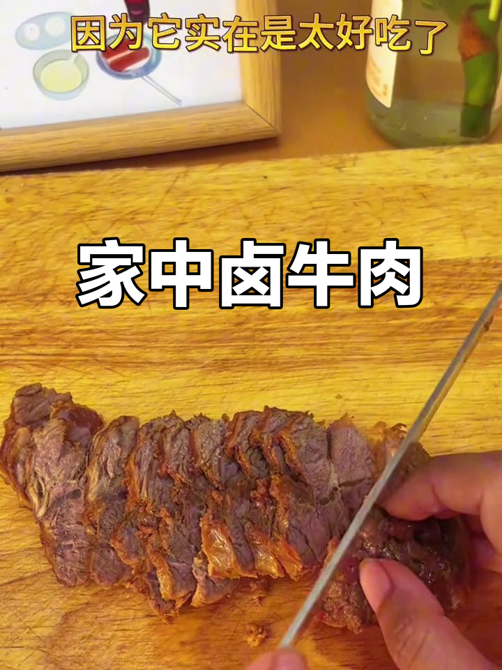 家庭卤牛肉，简单又美味，高压锅轻松搞定！