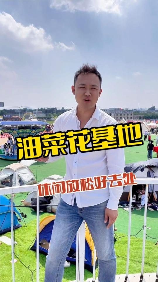 油菜花基地 人气儿童乐园推荐 亲子游玩好去处 户外游乐园 遛娃好去处 旅行推荐官