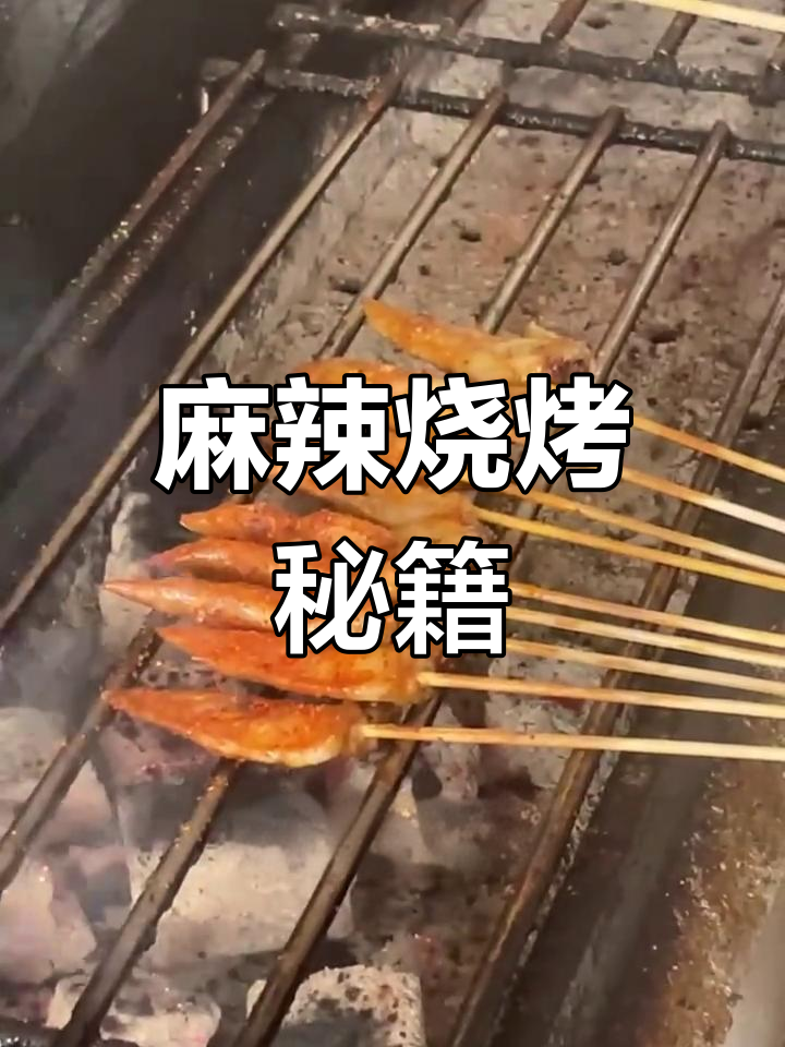 麻辣烤鸡翅尖,香辣十足!