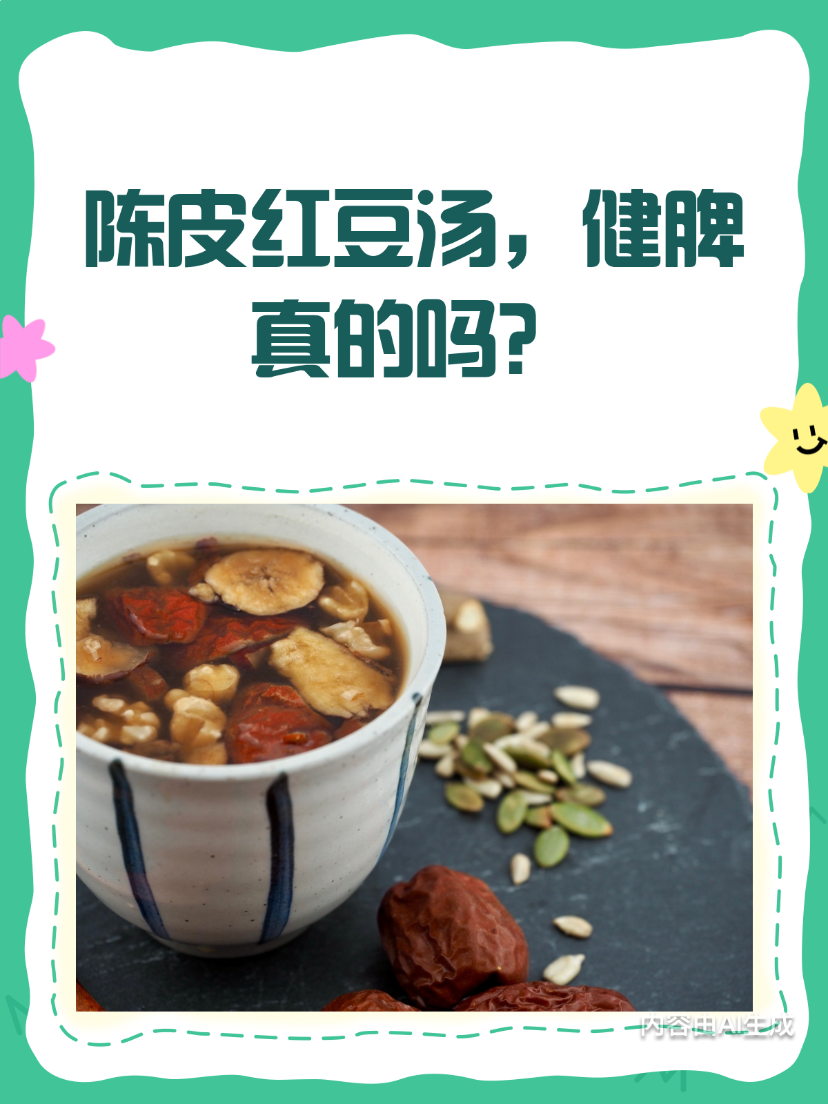 喝陈皮红豆汤,真的能健脾吗?