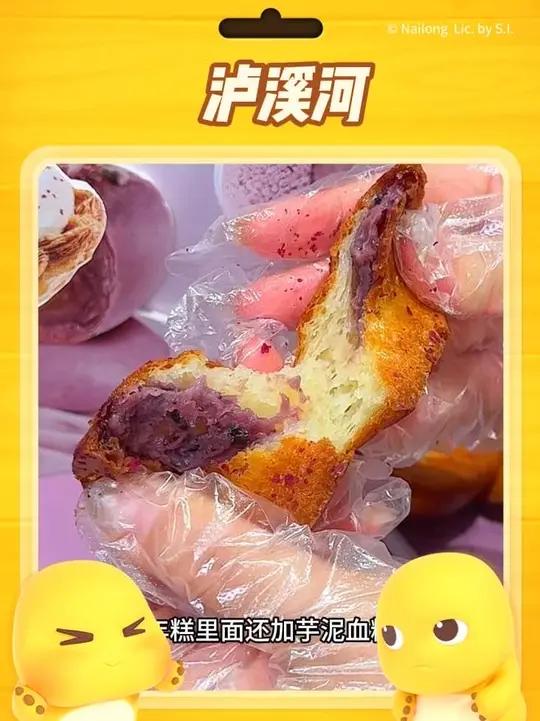 泸溪河上新了,太好吃了,团购价格更美丽泸溪河泸溪河新品11月泸溪河(芋泥季)