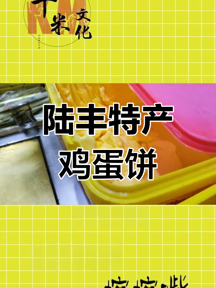陆丰街头必备美食:鸡蛋饼的独特魅力
