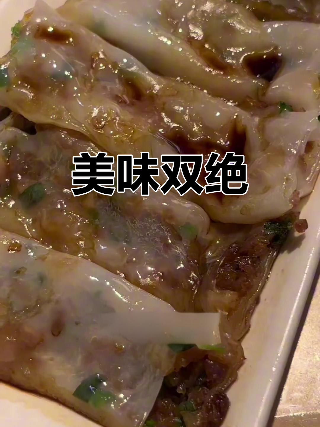 番茄牛腩与花雕鸡煲,美味无敌,猪肠粉也超赞!