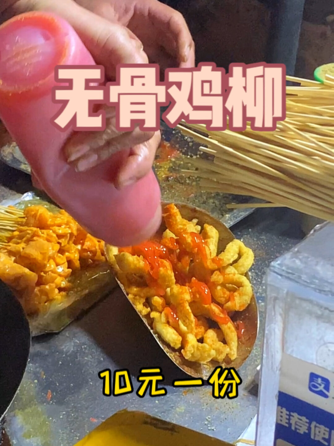 小时候的快乐 台湾无骨鸡柳 香香脆脆
