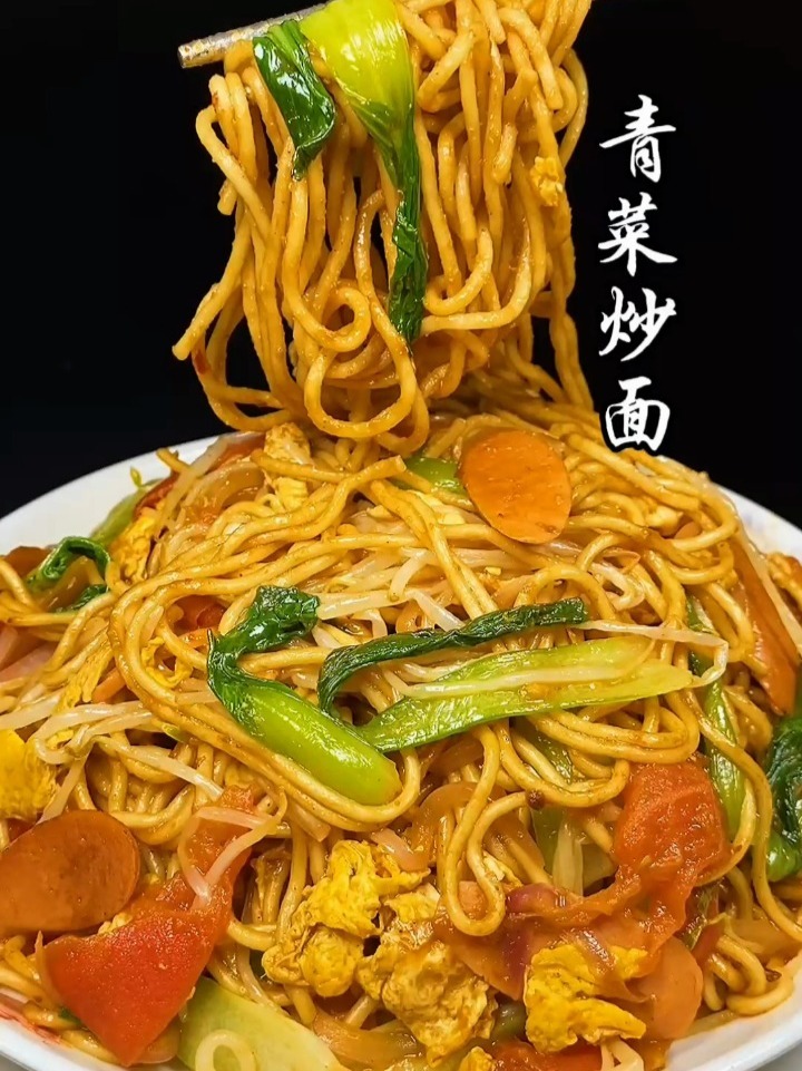 青菜炒面