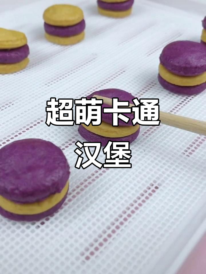 彩色小汉堡,轻松蒸出Q弹美味