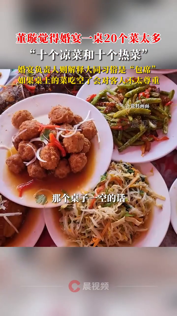 董璇觉得婚宴一桌20个菜太多,“十个凉菜和十个热菜”