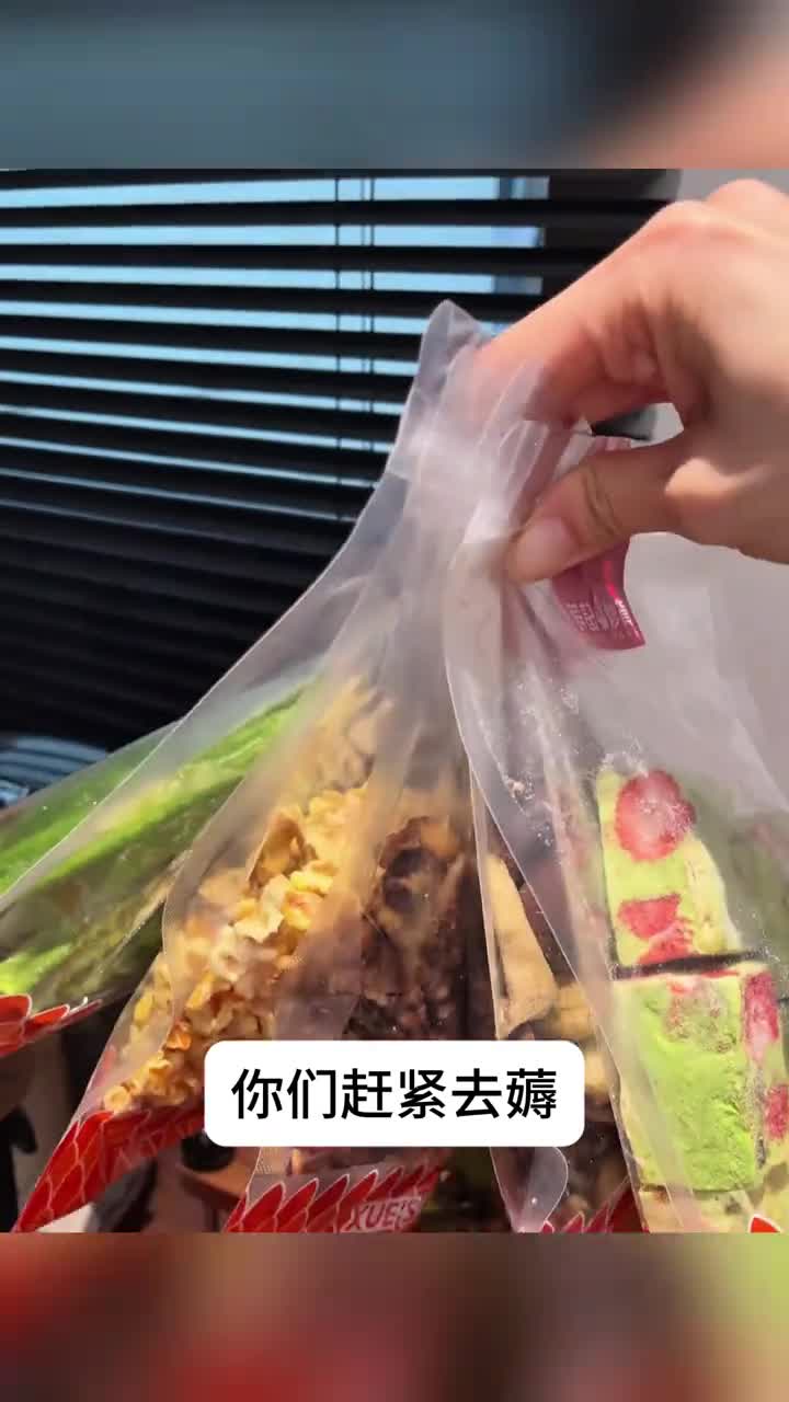 万万没想到，薛记炒货的羊毛居然也被咱给薅上了！薛记炒货 太好吃了 老吃家 零食推荐 太好吃