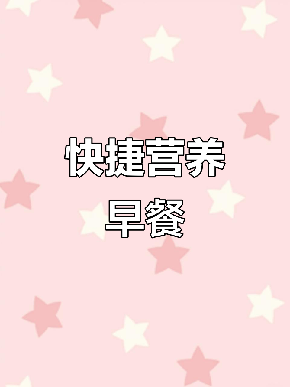 懒人早餐,奥尔良鸡排饭团,加热即食,营养美味又便捷