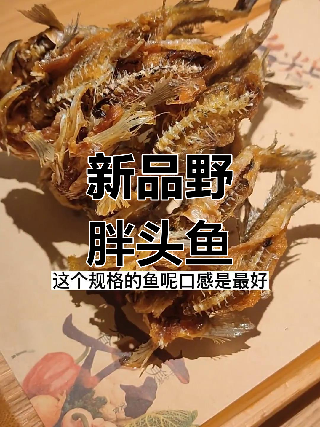 野生胖头鱼新风味,烧烤店新品登场