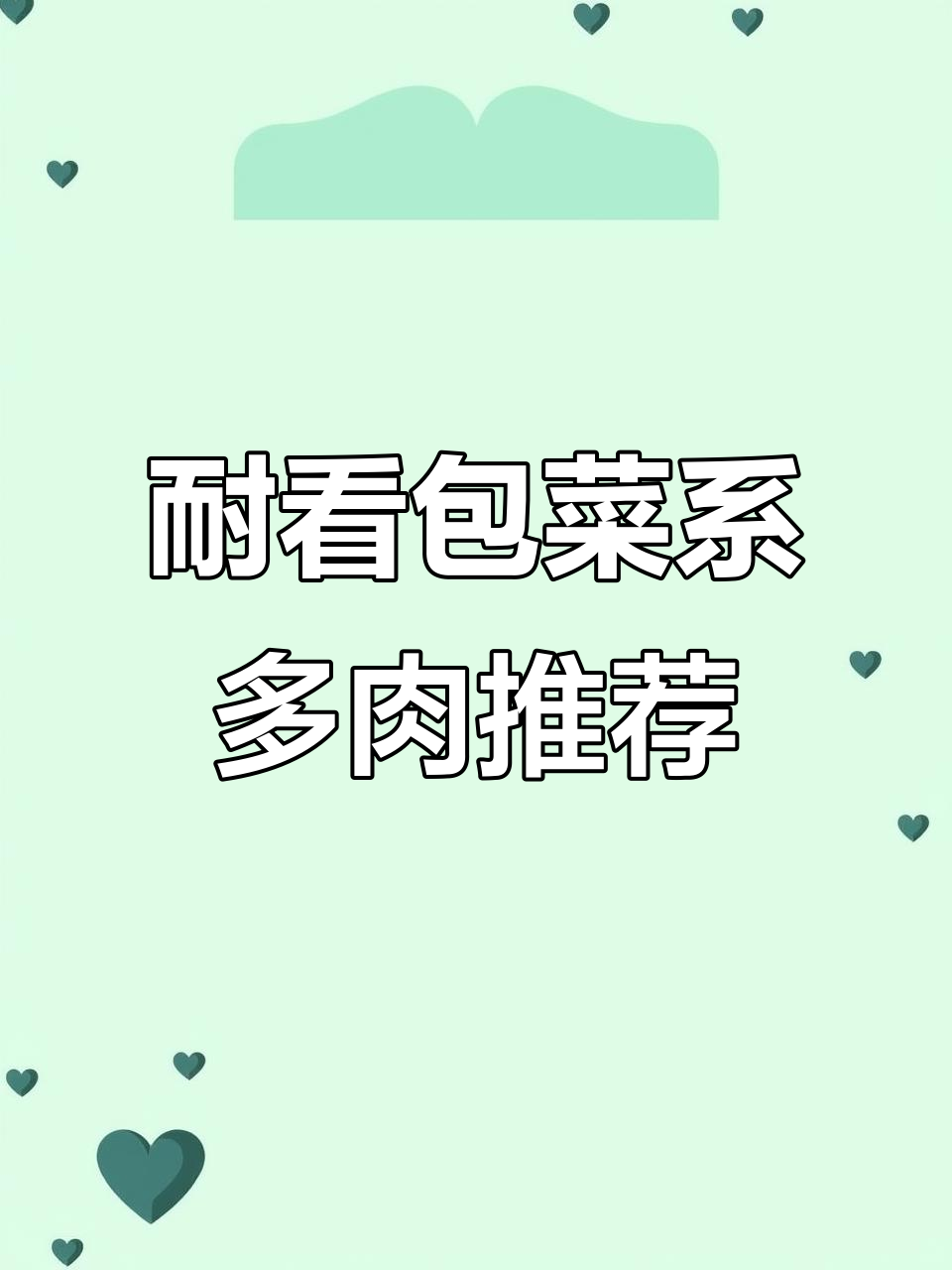 6款经典包菜系多肉，哪个最适合你？