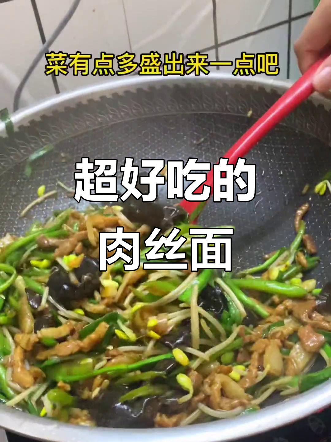买了面条,做了肉丝面,味道超赞,两碗下肚还停不下来!