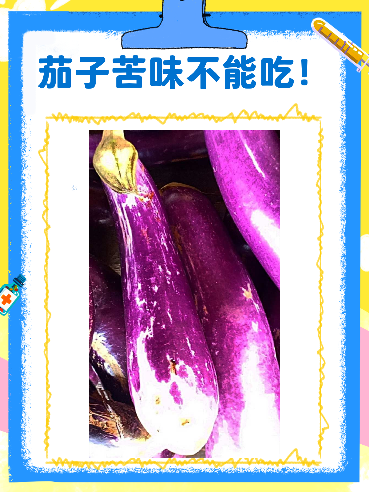 茄子苦了还能吃吗?千万别再吃了!