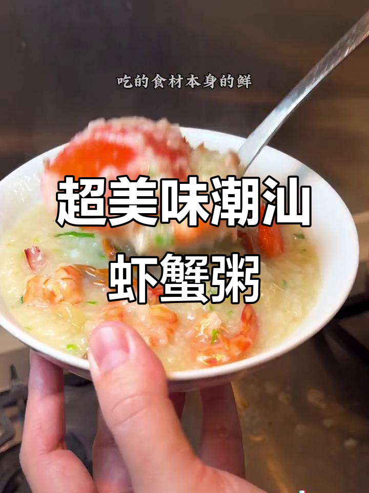潮汕海鲜砂锅粥,鲜香扑鼻让人无法抗拒