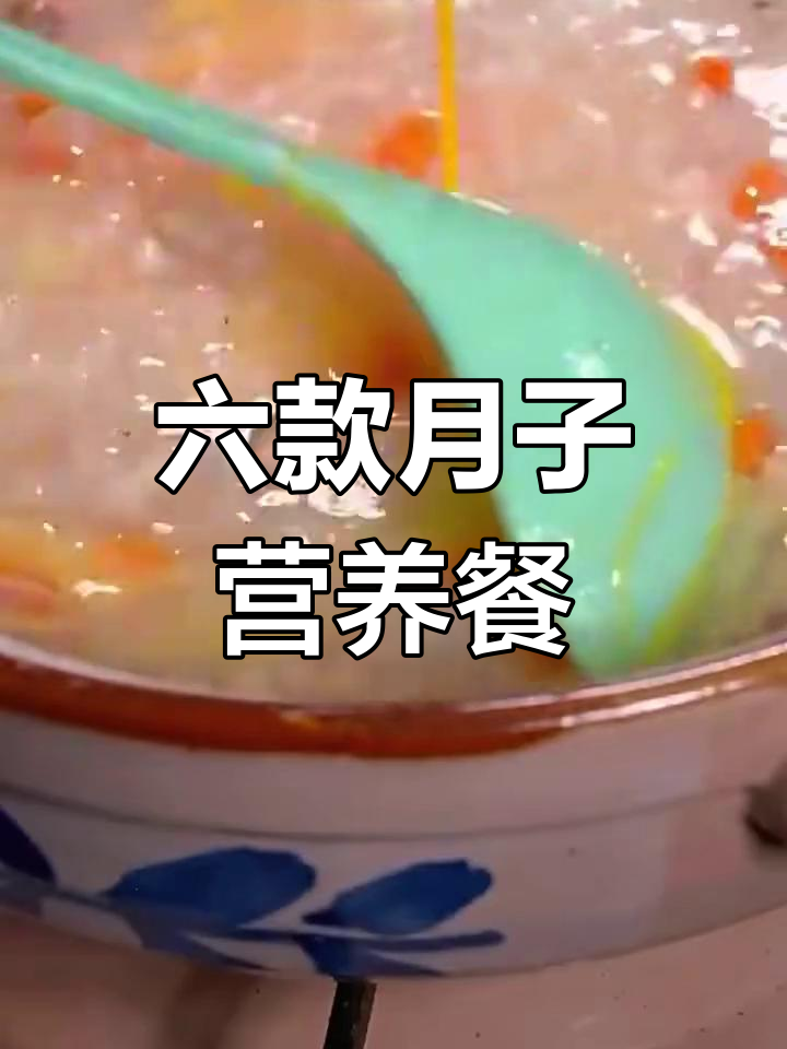 月子中心传授的六道营养餐,简单又美味