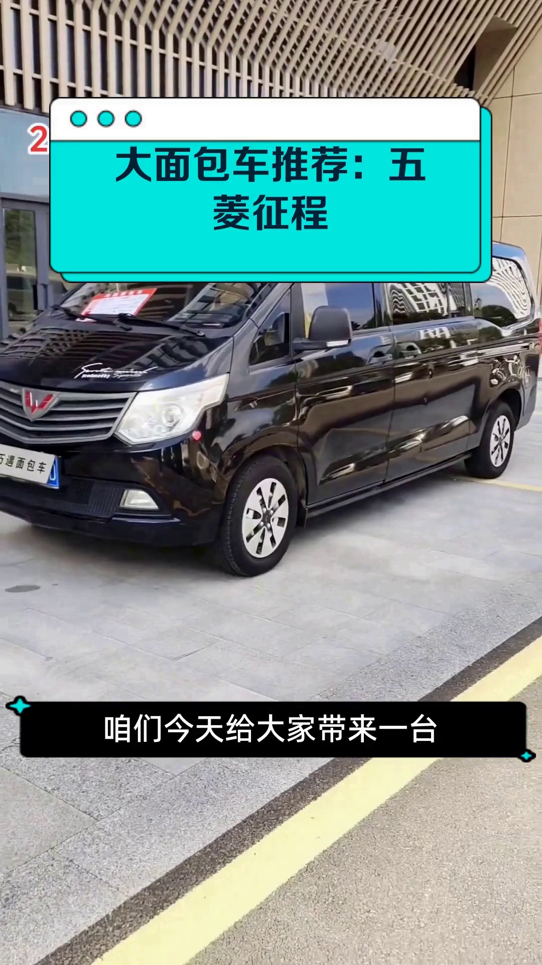 大面包车推荐:五菱征程