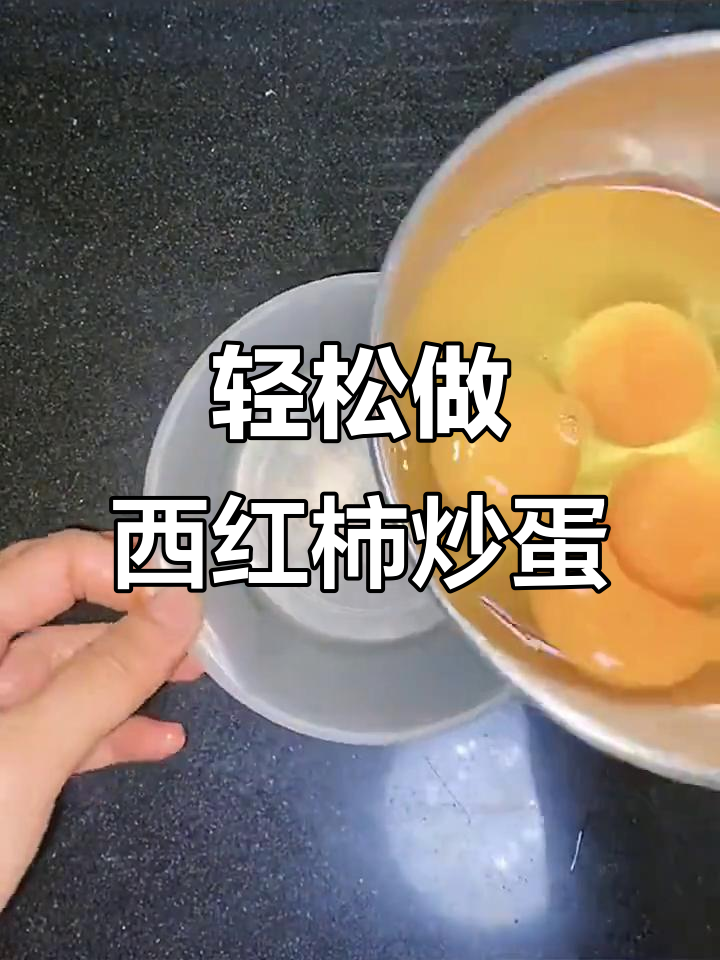 西红柿炒鸡蛋,简单又搞笑的烹饪方法