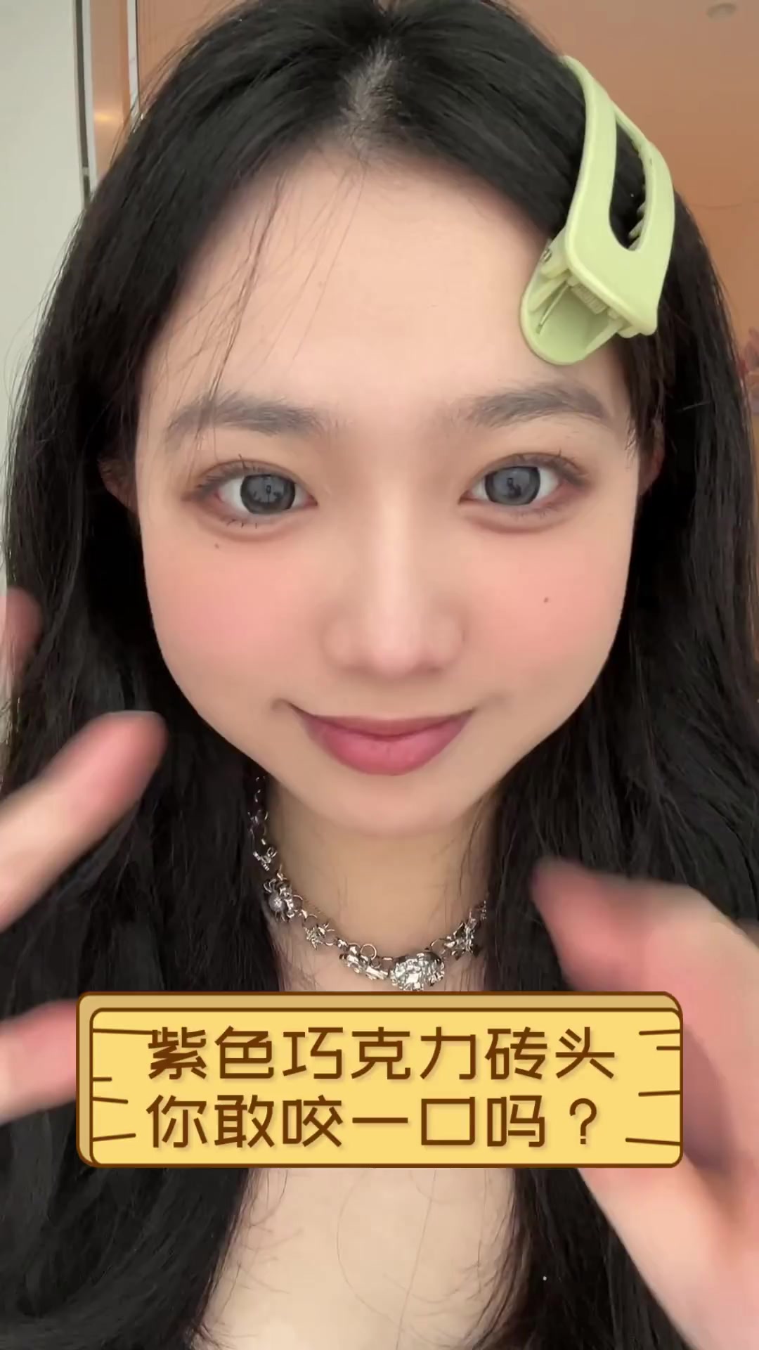 紫色巧克力砖头,你敢咬一口吗?
