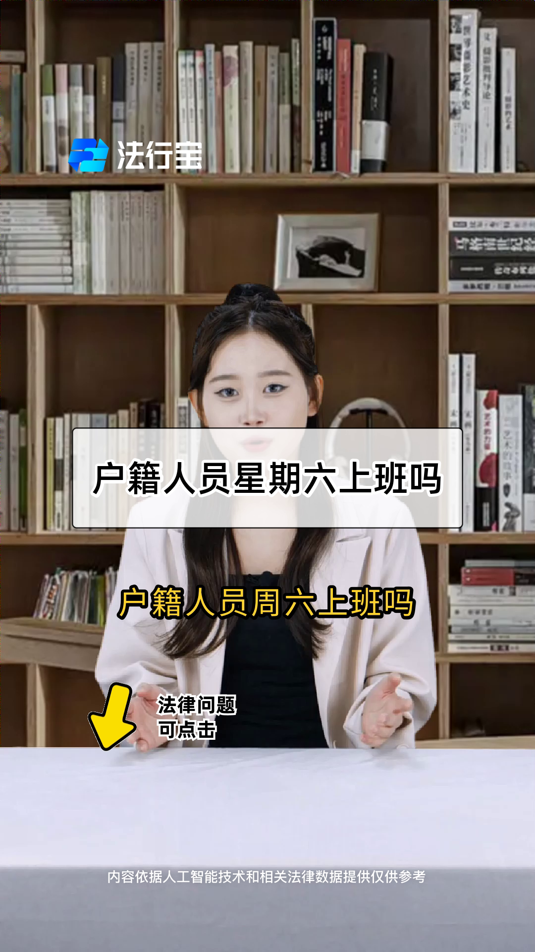 户籍人员星期六上班吗