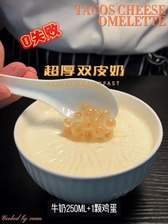 0失败轻松在家做出超厚双皮奶,赶快试试吧!今年年夜饭甜品 双皮奶牛奶的神仙吃法 简单又好吃