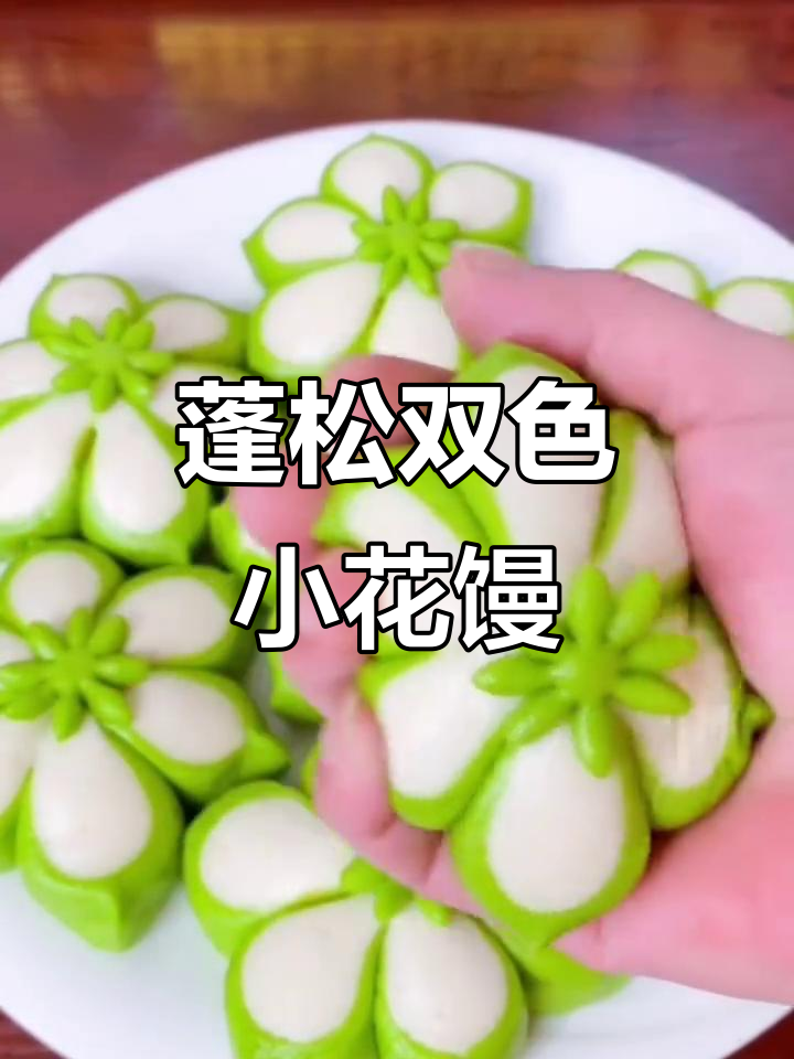双色花样小馒头，营养丰富又好看