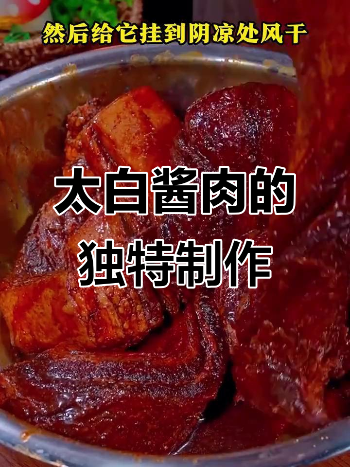 四川太白酱肉,做法超简单,味道一绝